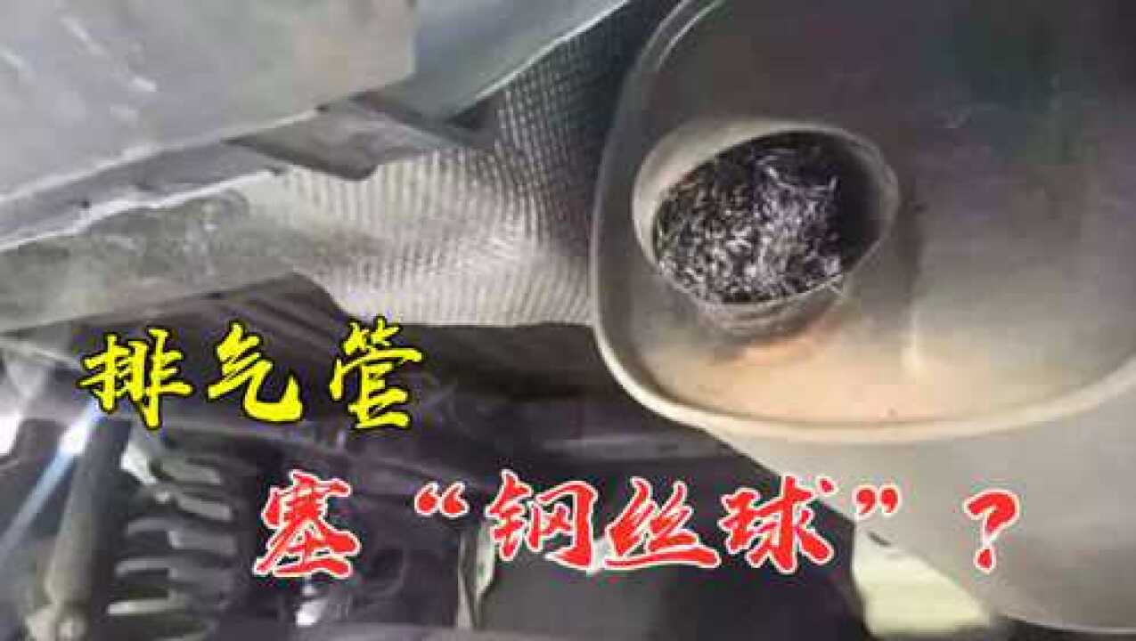 当车位被抢占后为啥老司机都建议给对方排气管塞钢丝球