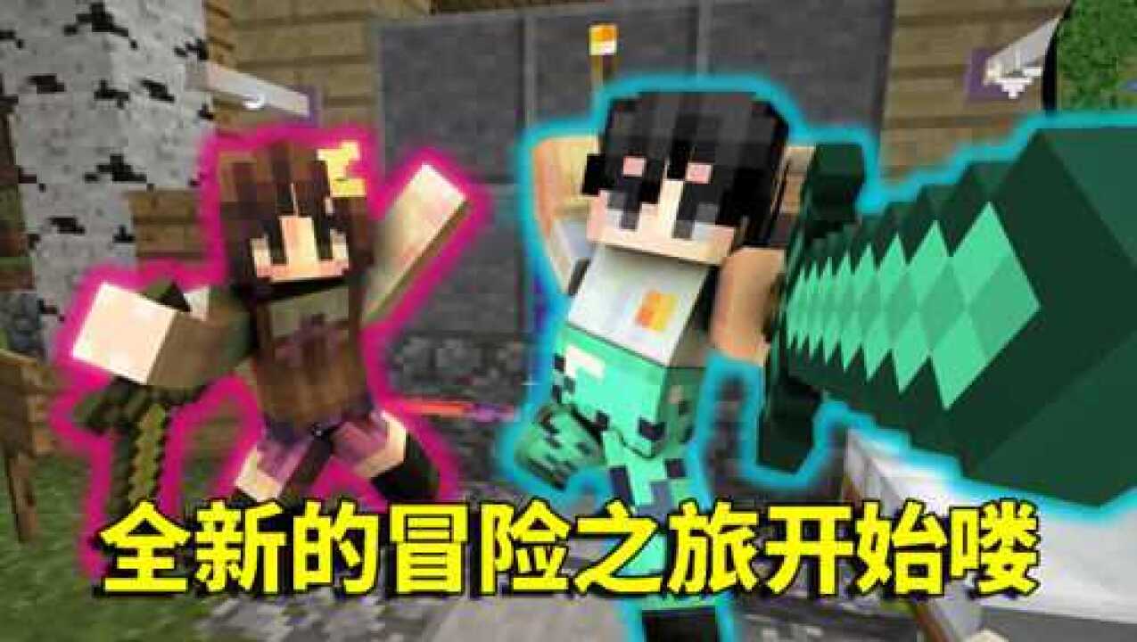 我的世界拔刀剑150:送全部拔刀剑当作礼物?新的冒险之旅开始!_高清1080P在线观看平台_腾讯视频