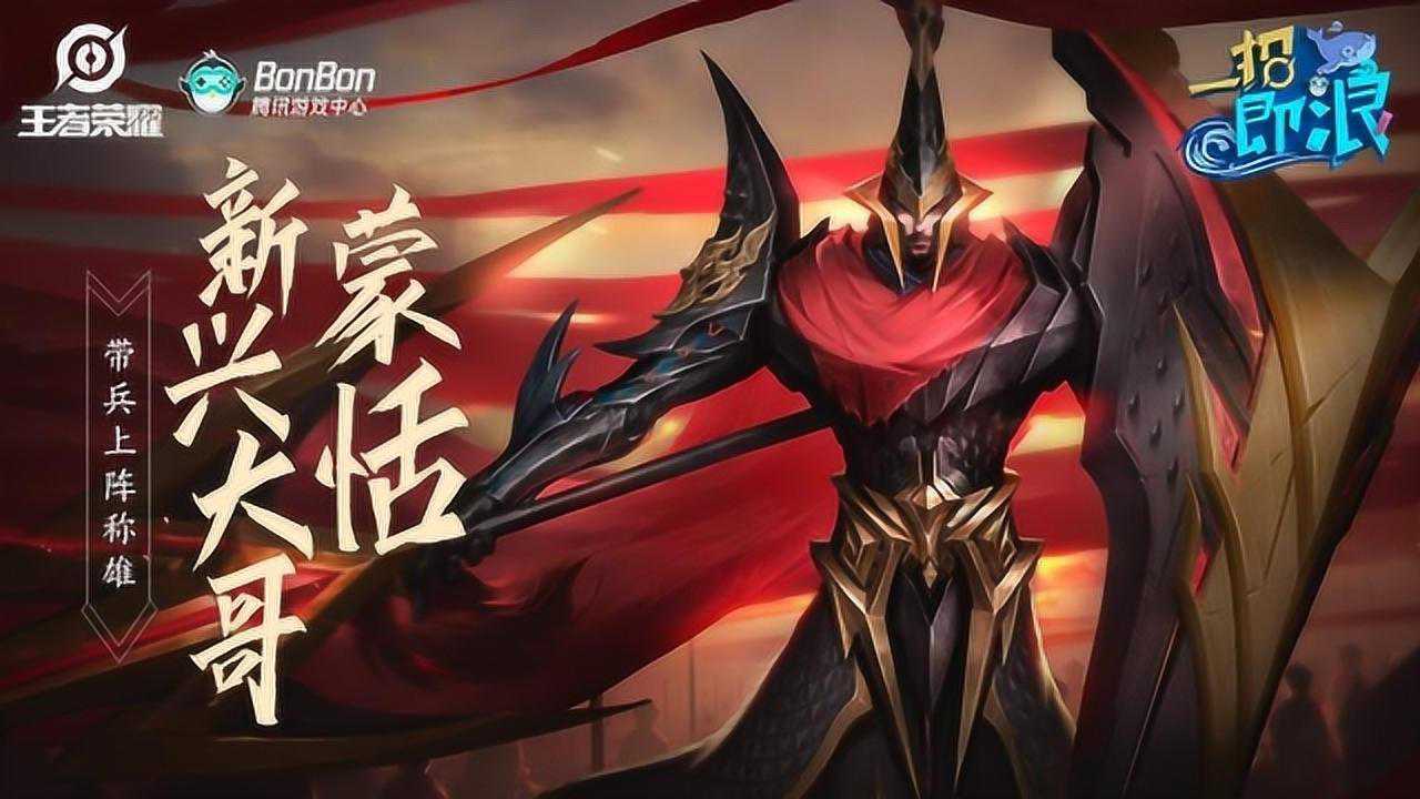 王者荣耀如何做称职大哥阅读蒙恬使用手册