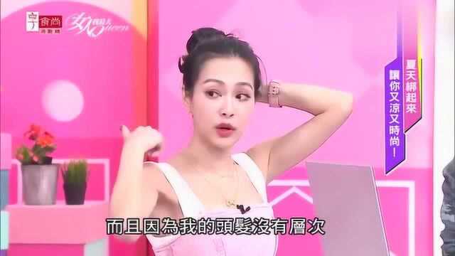 王思佳示范 自己在家如何绑丸子头?头发又黑又长没层次不好驾驭