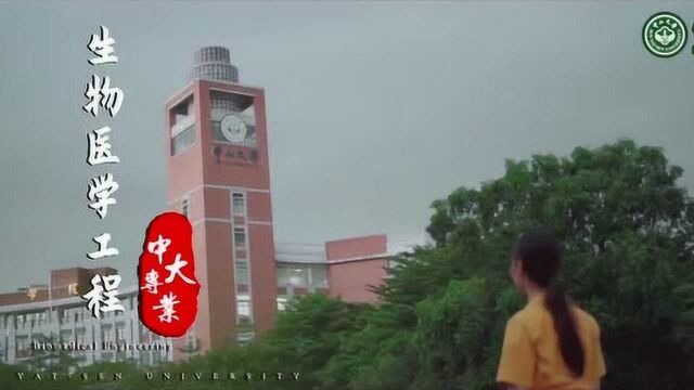 面向医科,背靠工科,医工融合——中山大学生物医学工程专业