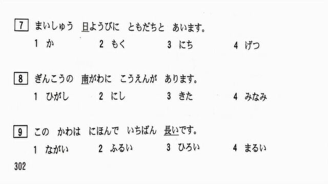 日本语能力测试N5模拟题,基础单词