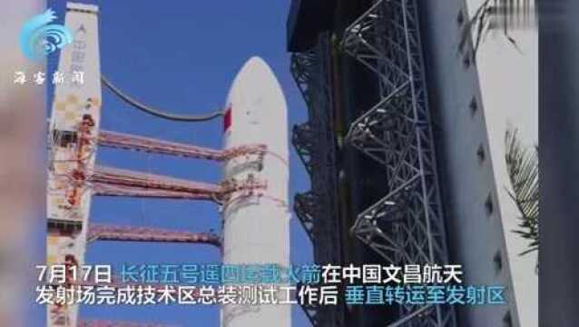 长五“就位”目标:火星!实拍我国首次火星探测 火箭转运发射区