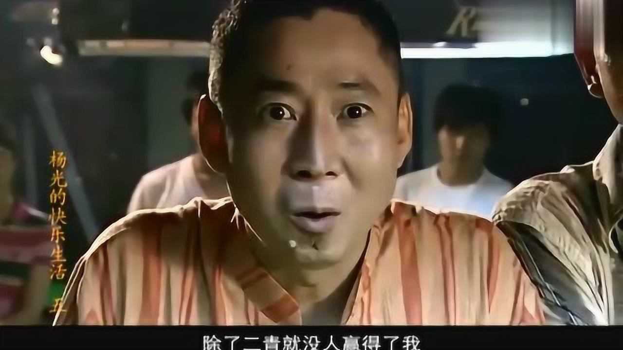 杨光的快乐生活条子被别人欺负老七露这一手太漂亮了