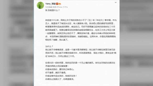 Yamy曝光被老板私下羞辱的录音,称已向公司发解约函