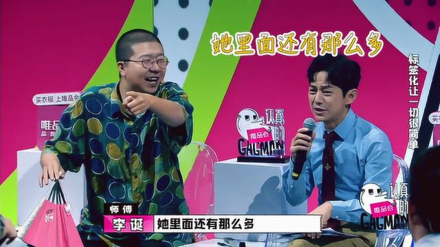 认真的嘎嘎们:周英俊上演各种“标签化”女孩,李诞看后表示想回家