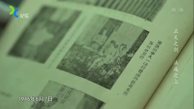 1946年,蔡丽金对战犯田中久一的起诉证据,看到后令人愤怒不已