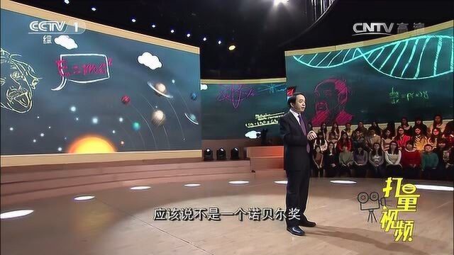 科学研究不是为了诺贝尔奖|开讲啦