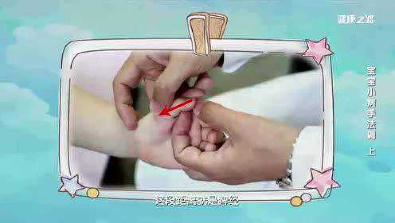小儿推拿补脾经_高清1080P在线观看平台_腾讯视频