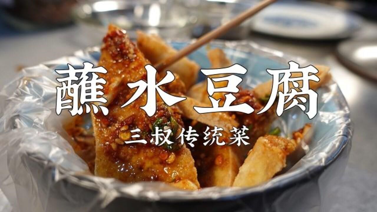 地攤蘸水豆腐,在家做雲南小吃