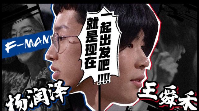 明日|杨润泽&王舜禾《我的舞台》*网球王子:舞台的剧本已写好