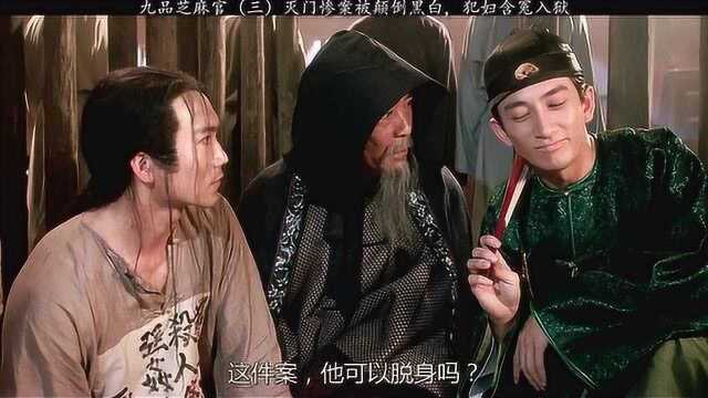 一家十三口灭门惨案被颠倒黑白,犯妇戚秦氏含冤入狱