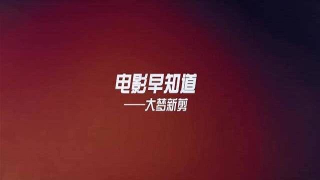 知道狄仁杰之四大天王,是哪四大天王吗——《电影早知道》