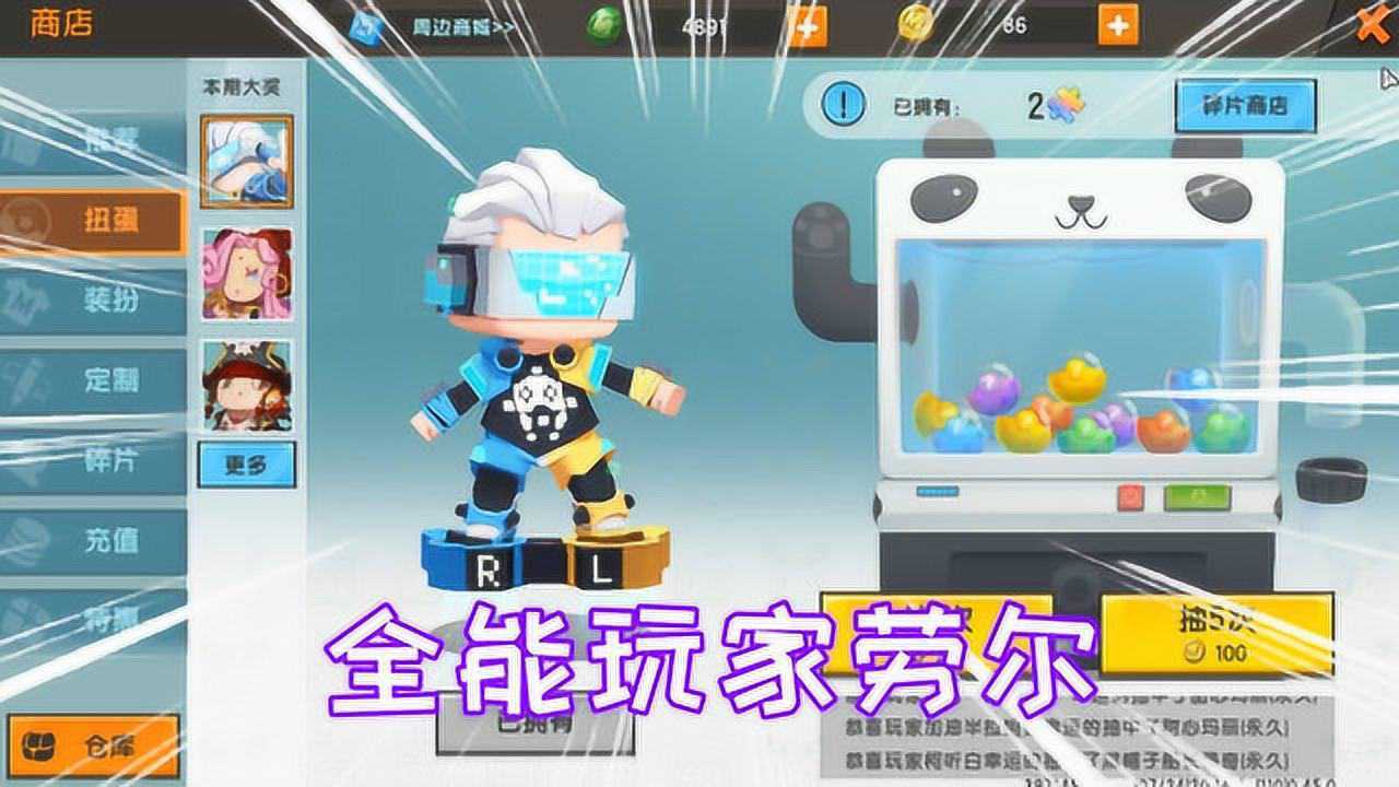 迷你世界:体验新皮肤劳尔,60块钱50个碎片,风逍遥又血亏了