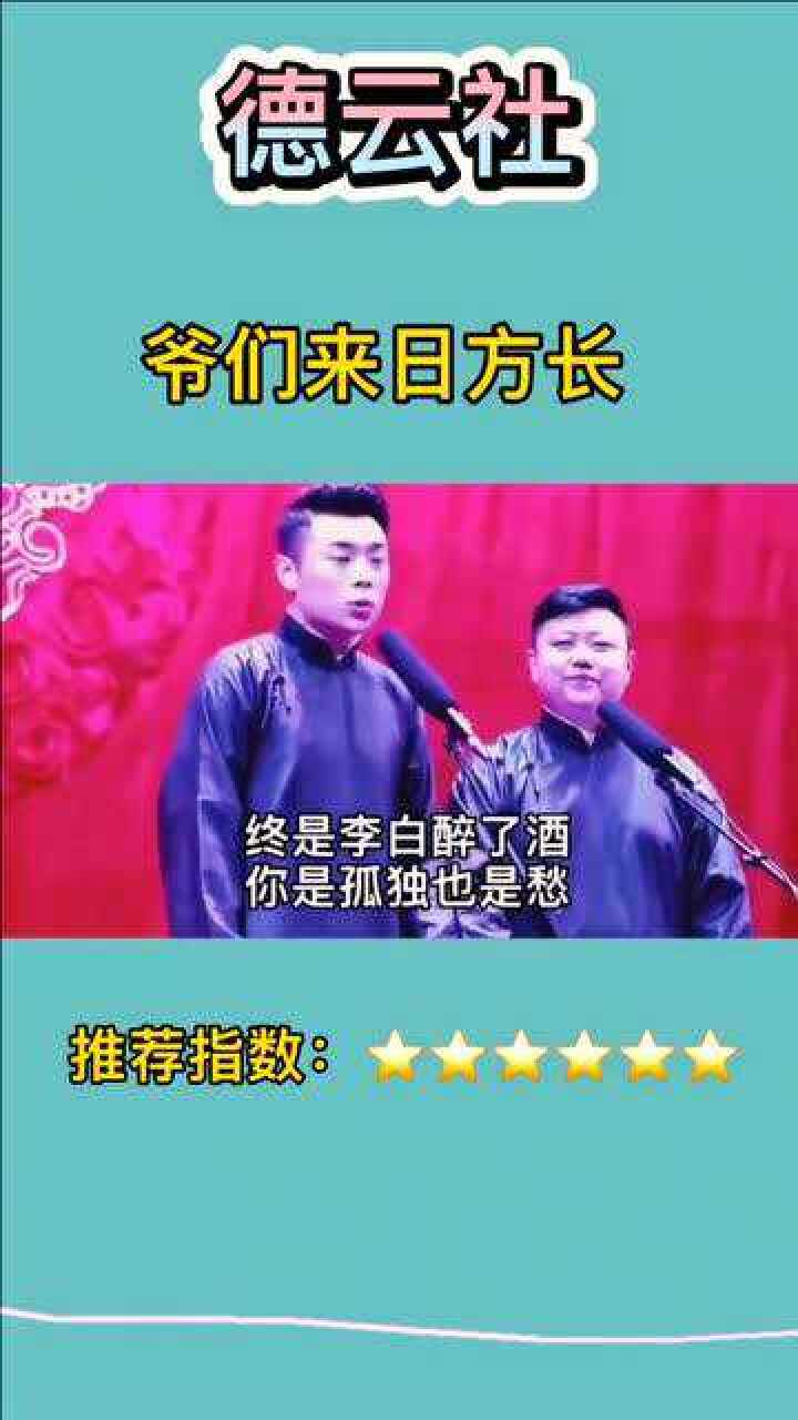 张九南的最后一首定场诗来日方长未来可期