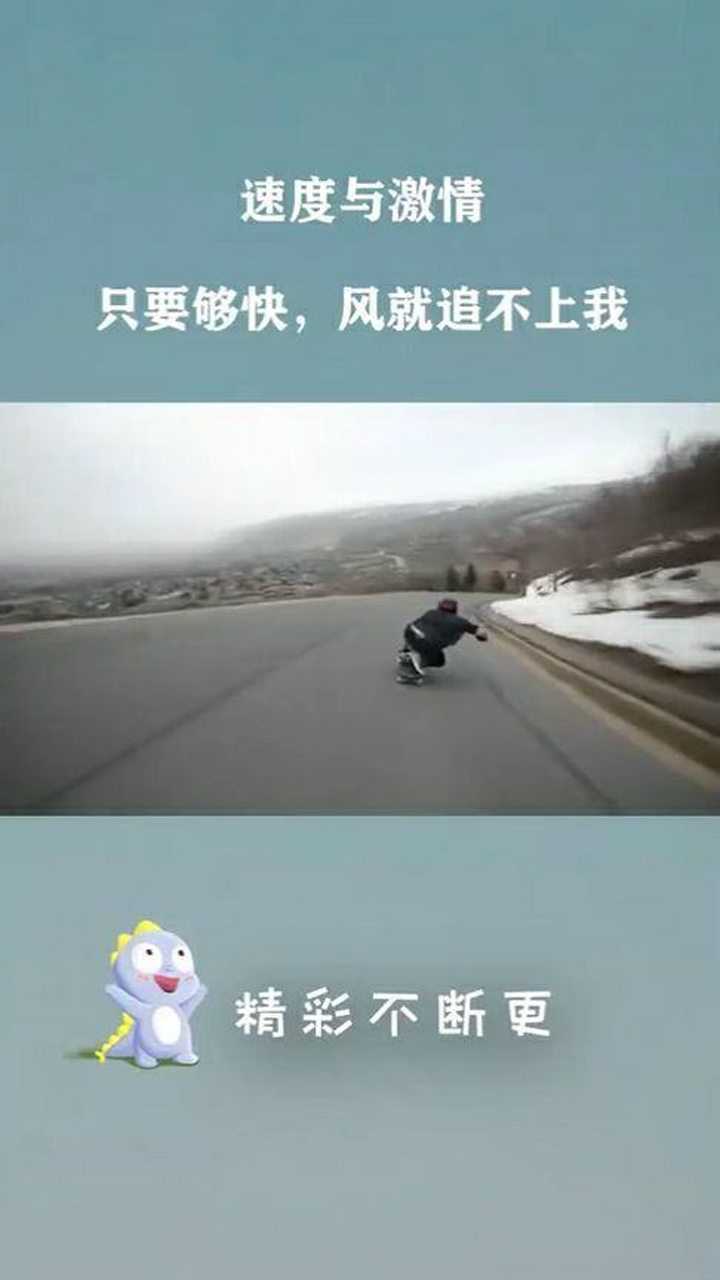 速度与激情只要够快风就追不上我