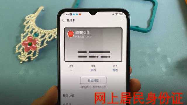 手机领取网上居民身份证,出门去哪都方便,便捷又实用