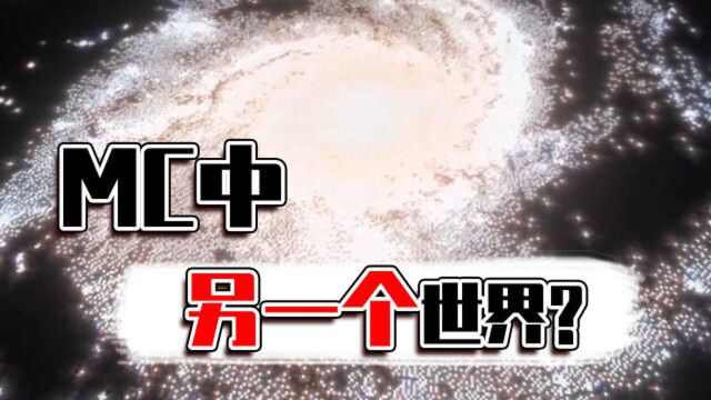 我的世界:国内大神在mc还原宇宙,银河背后还藏着赛博朋克风地球