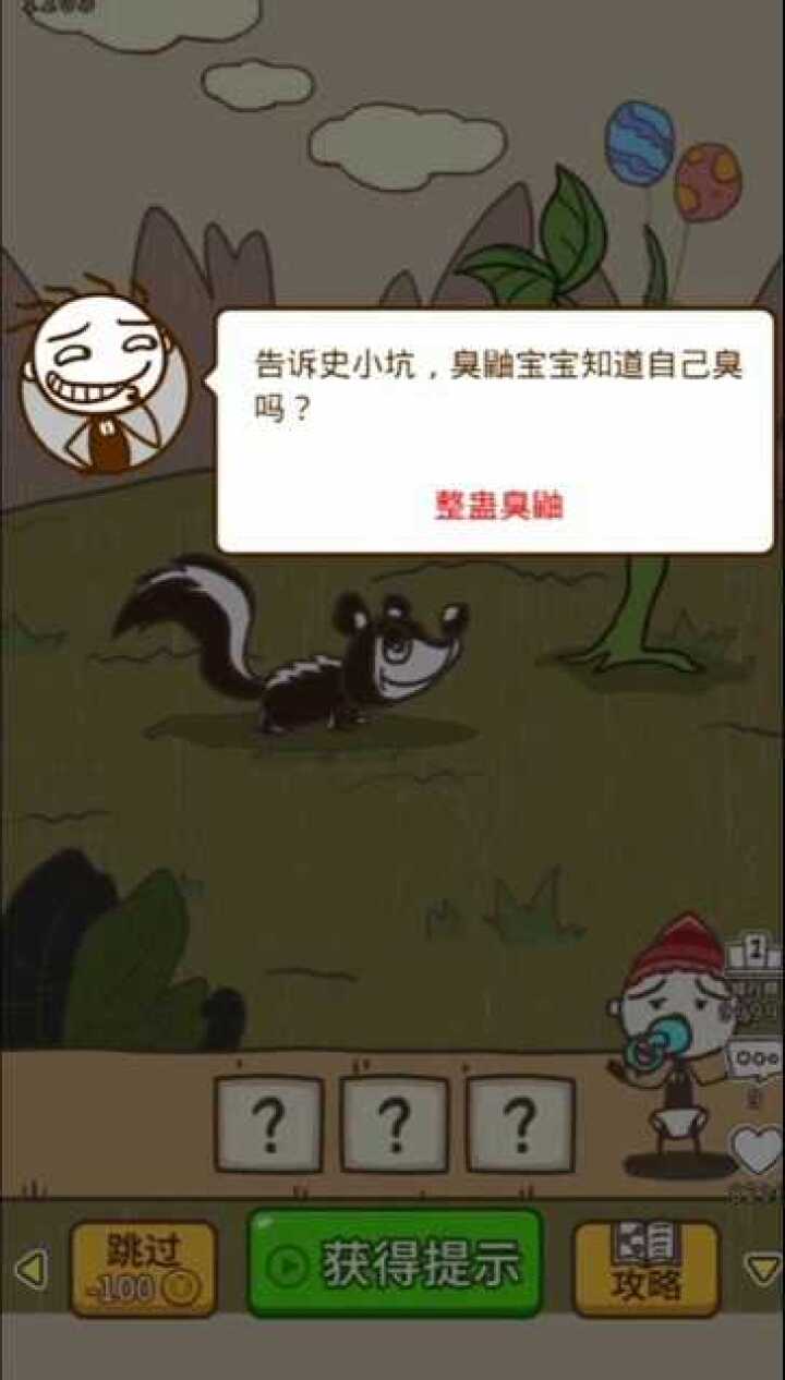 所以,臭鼬放屁真的有那么臭吗_腾讯视频