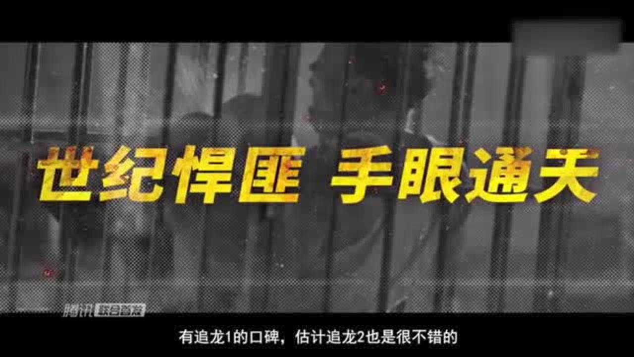 追龍2四大影帝聯手古天樂對戰梁家輝