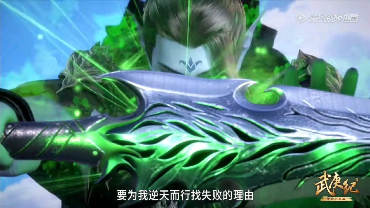 武庚纪逆天而行破极形态①