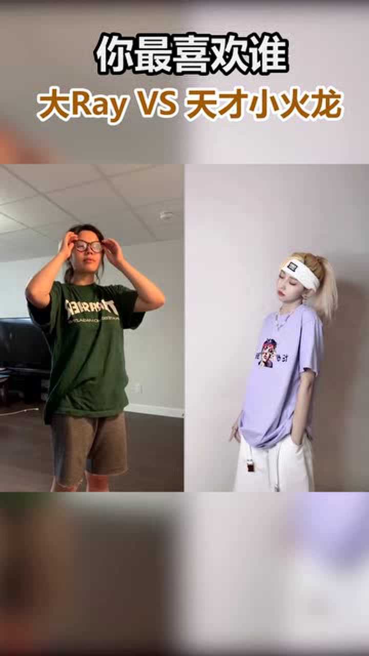 大ray和天才小火龙的完美换装你更喜欢哪一个