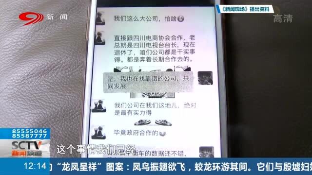 川台打假记:“成都波乐荟”销售人员,微信宣传“蹭”川台