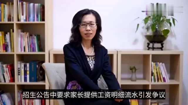 河北一幼儿园招生要求提交家长工资流水,教育局:为核实家长身份