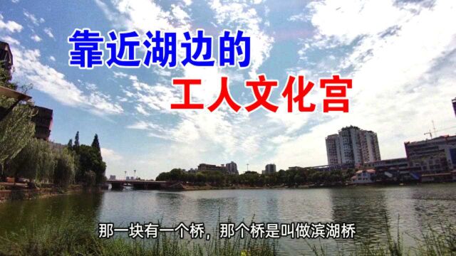 湖北鄂州工人文化宫,与洋澜湖相连,天气太热没多少人