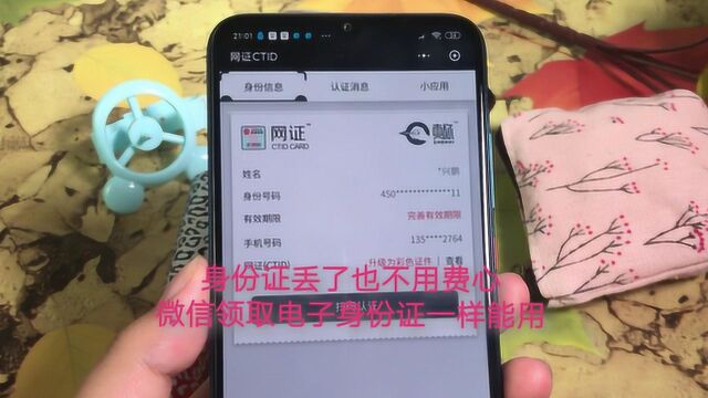 不会吧,微信还可以免费领取电子身份证?出门再也不怕丢身份证了