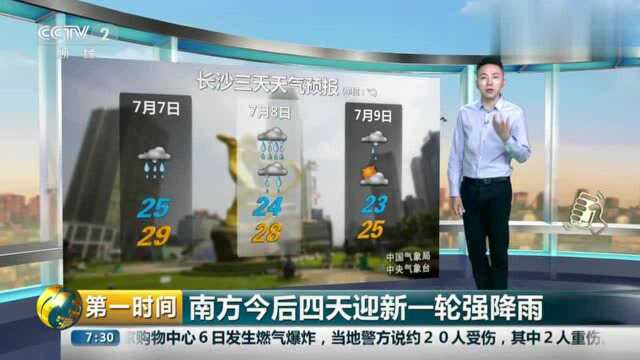 天气预报:今后4天710号北方多雷暴大风,南方新轮强降雨展开