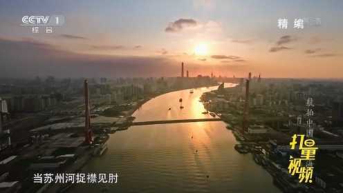 上海:上海工业区美景|航拍中国