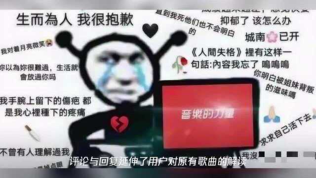 “网抑云”将变“网愈云” 网易云音乐推出“云村评论治愈计划”