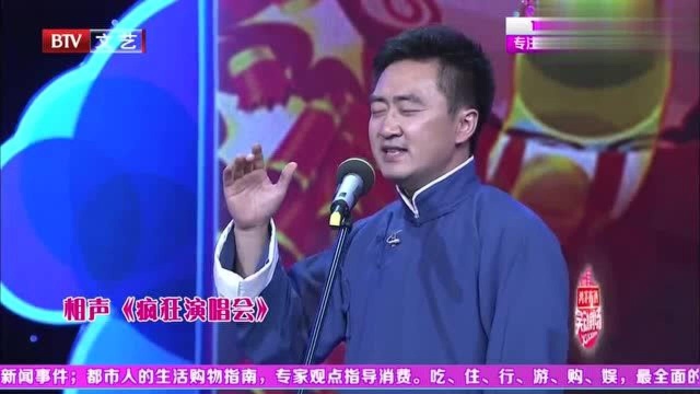 刘继峰相声《疯狂演唱会》,各种流行音乐接连不断,包袱满满