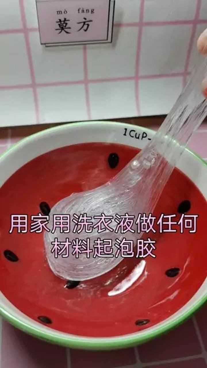 用家用洗衣液做任何材料起泡膠,過程好驚豔,最後簡直太過癮了