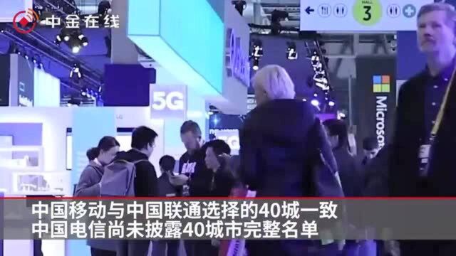 首批5G城市名单公布!有你家乡吗?