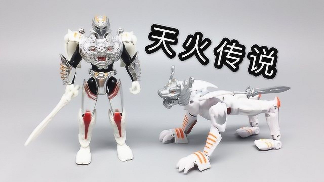 15块钱的天火传说变形白虎人偶还不错大鹏评测_高清1080P在线观看平台_腾讯视频