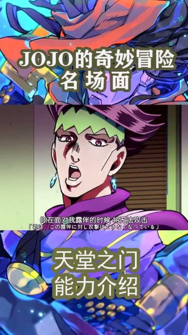 jojo的奇妙冒险名场面之天堂之门能力介绍竟是在记忆中束缚他人的思想