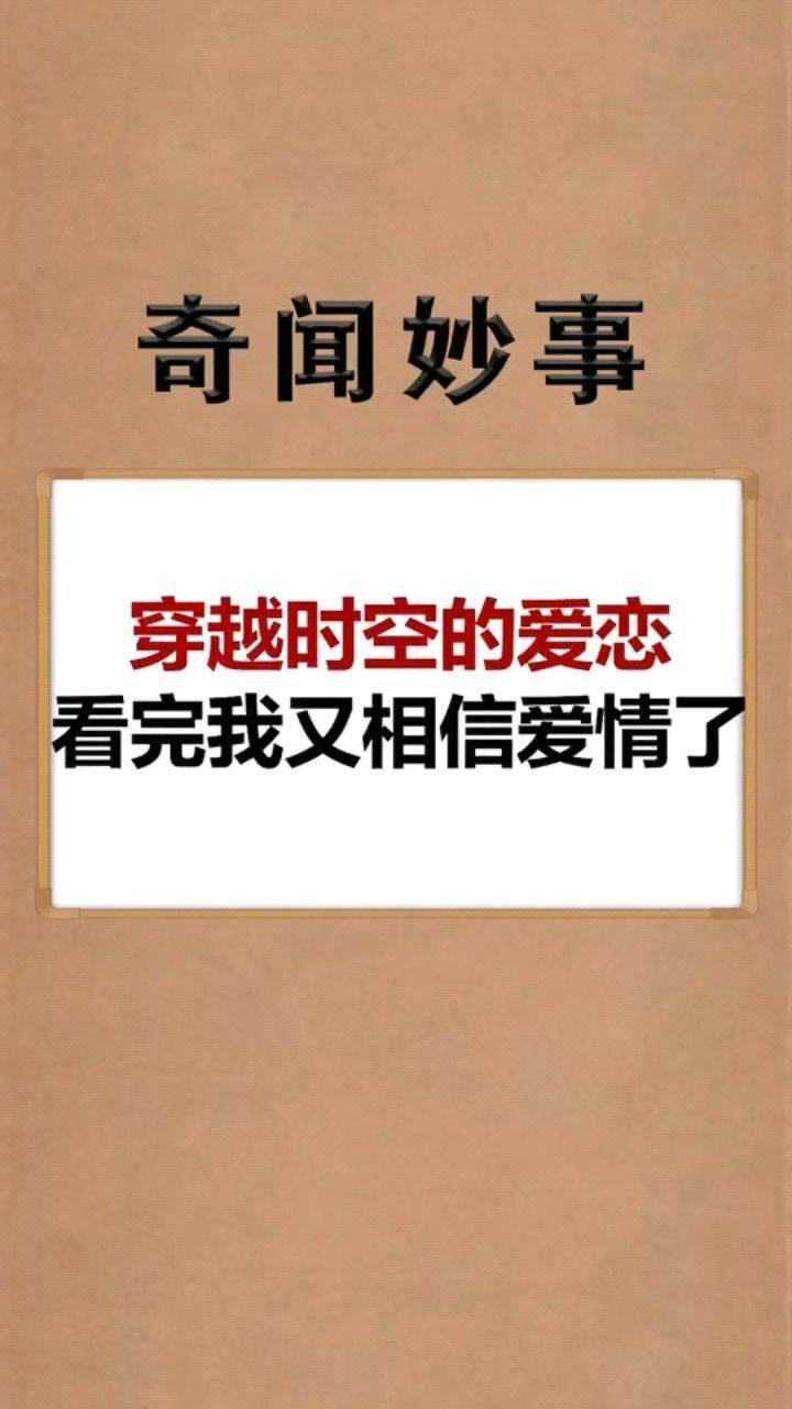 看完我觉得又相信爱情了!