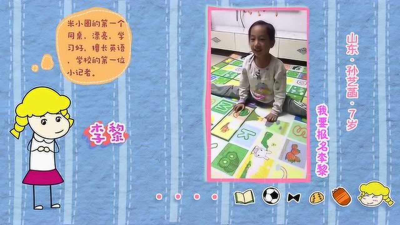 小太阳人寻找米小圈花絮——李黎