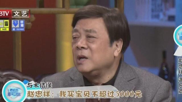 赵忠祥热衷收藏,淘宝贝不超过5000元,却件件都是精品!