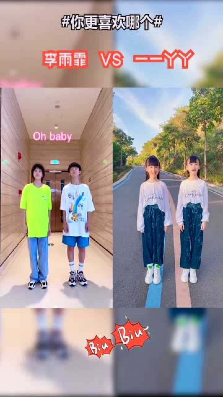 千万粉丝流量网红李雨霏和一一丫丫同屏跳舞你们更喜欢哪个