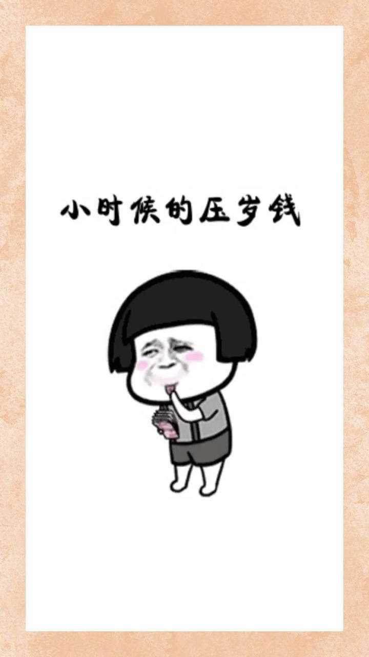 压岁钱是什么为什么我从小都没看