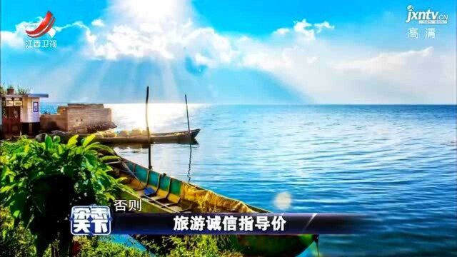 旅游诚信指导价让游客满意多多