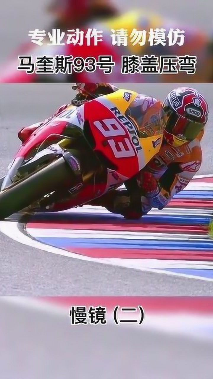 motogp93号马奎斯的慢放膝盖压弯小马哥的骑士精神