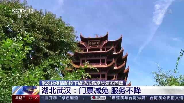 多地积极推出特色旅游项目 推动旅游市场复苏