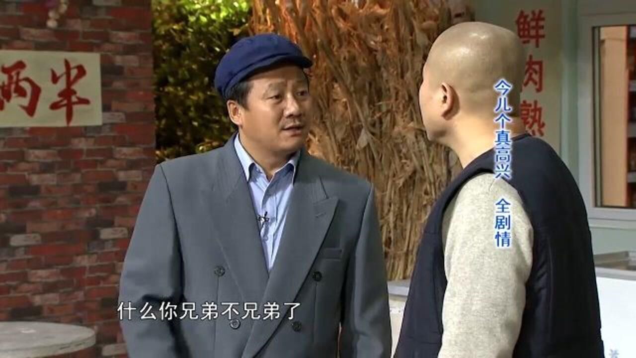 谢广坤刘能争办推广会刘大脑袋从中挑拨怎料被谢广坤一语道破