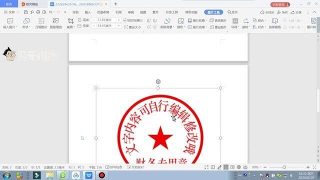 WPS文档小技巧,如何用WPS制作插入电子印章,设置图片透明