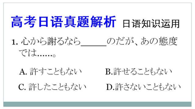 高考日语真题解析:ないこともない,表示有某种可能性