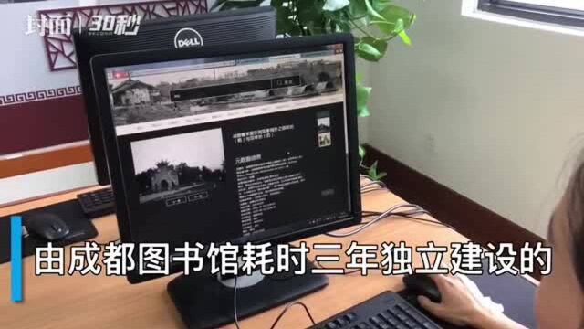 成图《老成都影像馆数据库》正式上线 免费向公众开放